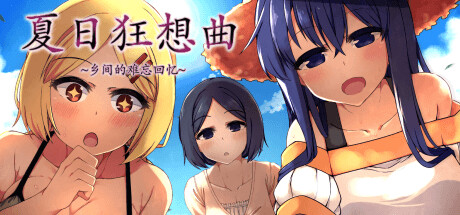 夏日狂想曲|SummerMemories全息投影